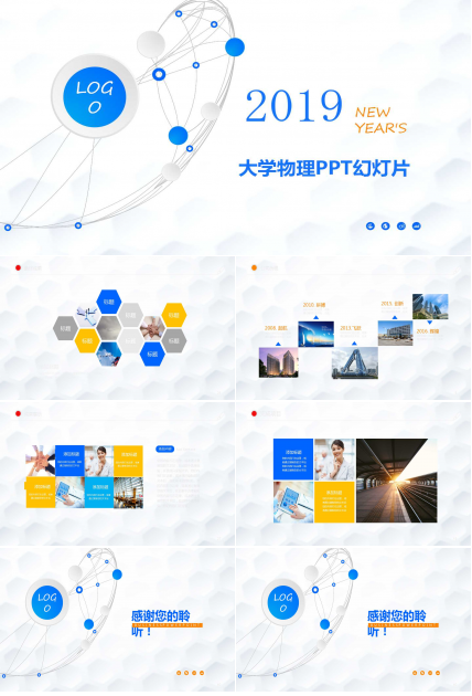 大学物理PPT幻灯片