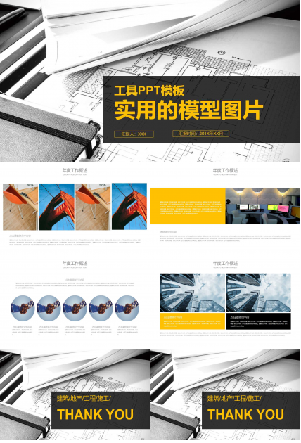 工具PPT模板——实用的模型图片