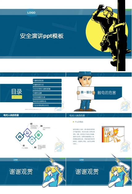 安全演讲ppt模板