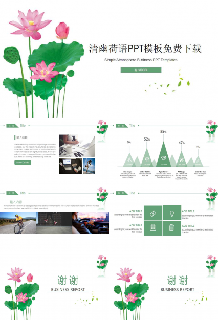 清幽荷语PPT模板免费下载