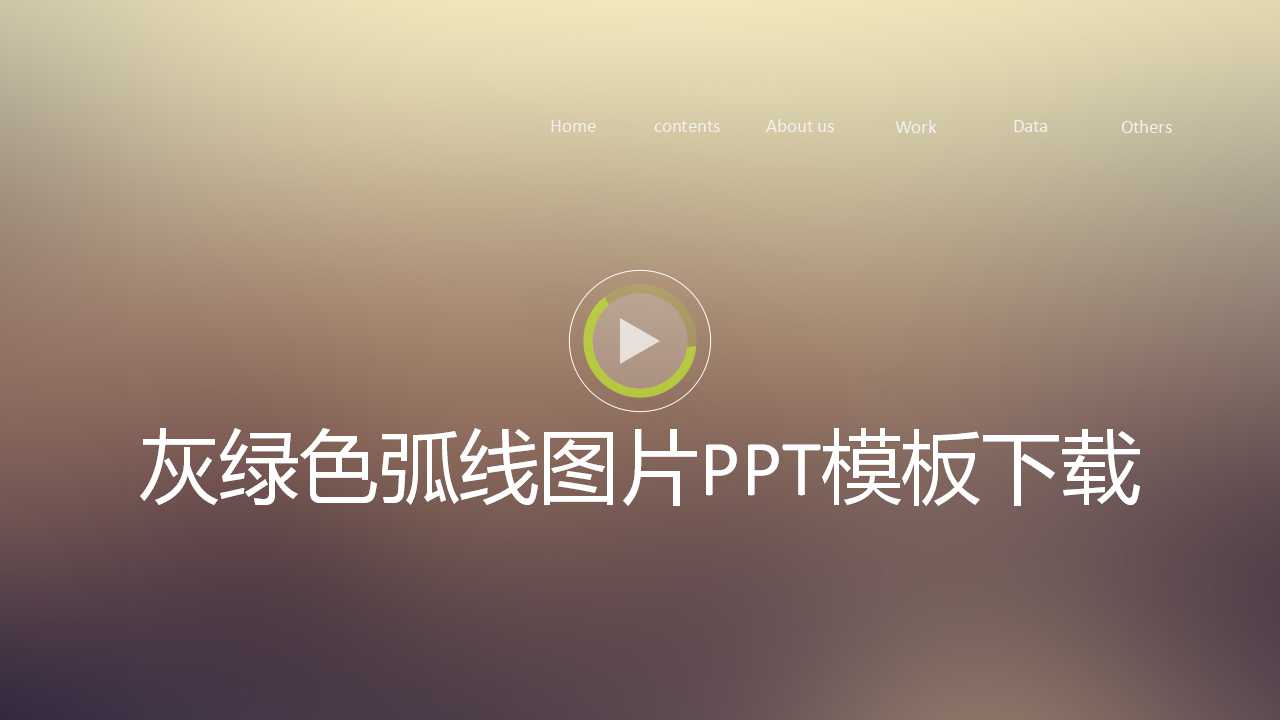 灰绿色弧线图片PPT模板下载