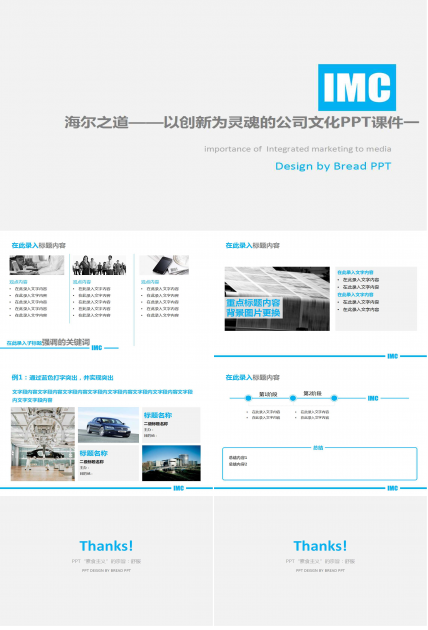 海尔之道——以创新为灵魂的公司文化PPT课件一