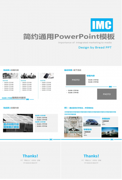 简约通用PowerPoint模板