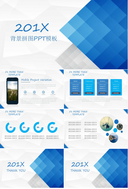 背景拼图PPT模板