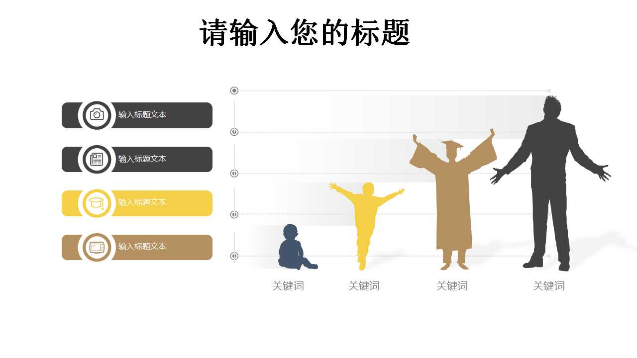 幻灯片模版——黄色背景