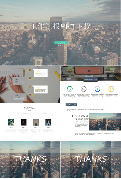 工作汇报PPT下载