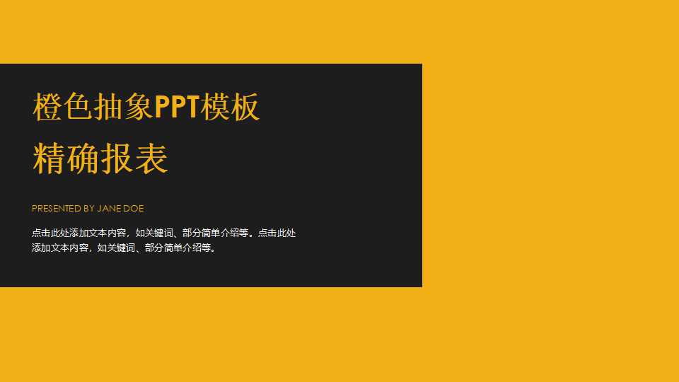 橙色抽象PPT模板__精确报表