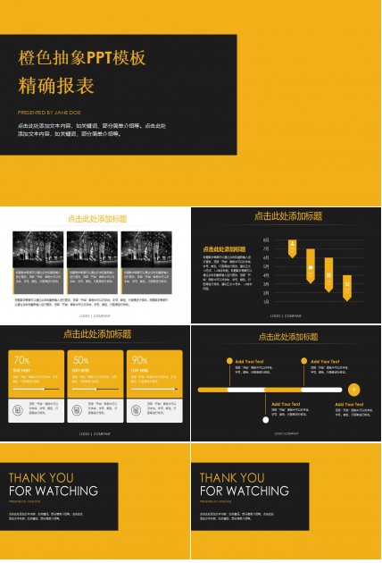 橙色抽象PPT模板__精确报表