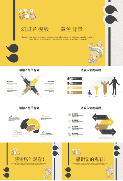 幻灯片模版——黄色背景