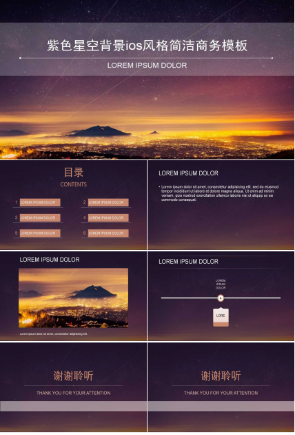 紫色星空背景ios风格简洁商务PPT模板下载