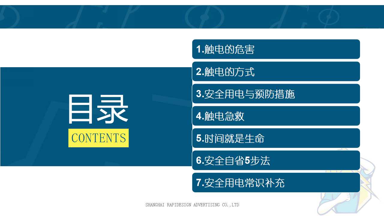 安全演讲ppt模板