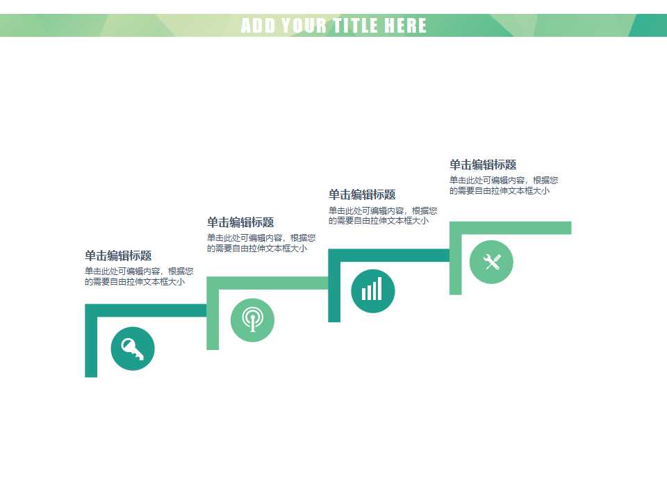 PPT模板：绿色背景
