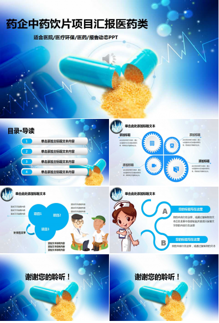 药企中药饮片项目汇报医药类ppt模板下载