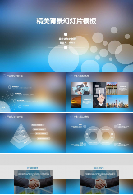 精美背景幻灯片模板