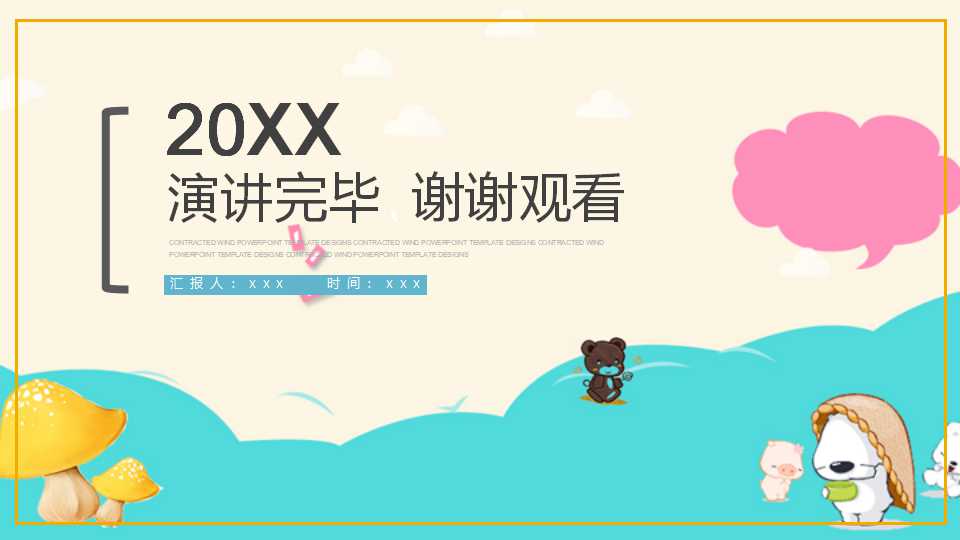 教学专用模板__温馨的家庭