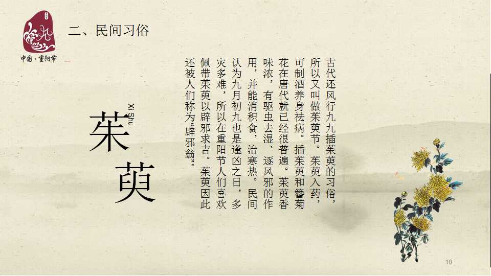 九九重阳节敬老ppt模板