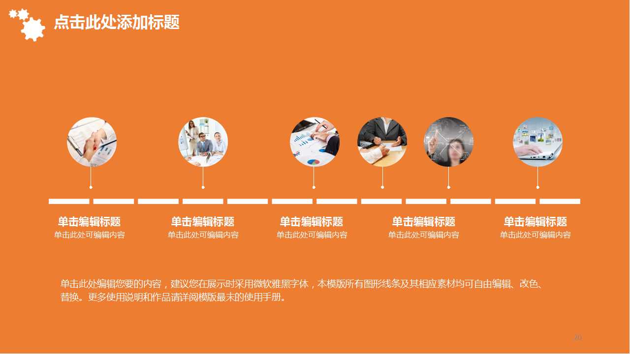 机械齿轮PPT模板