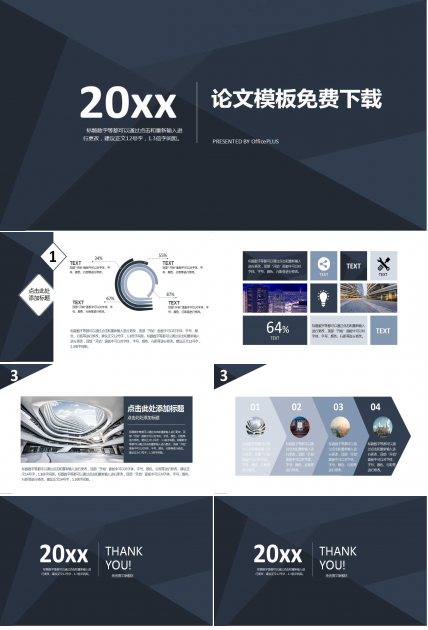 论文模板免费下载