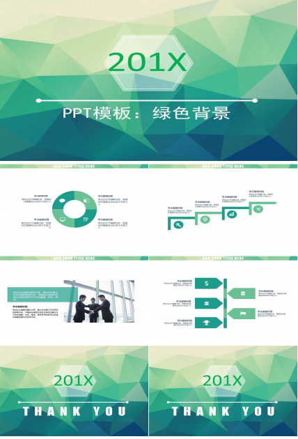 PPT模板：绿色背景