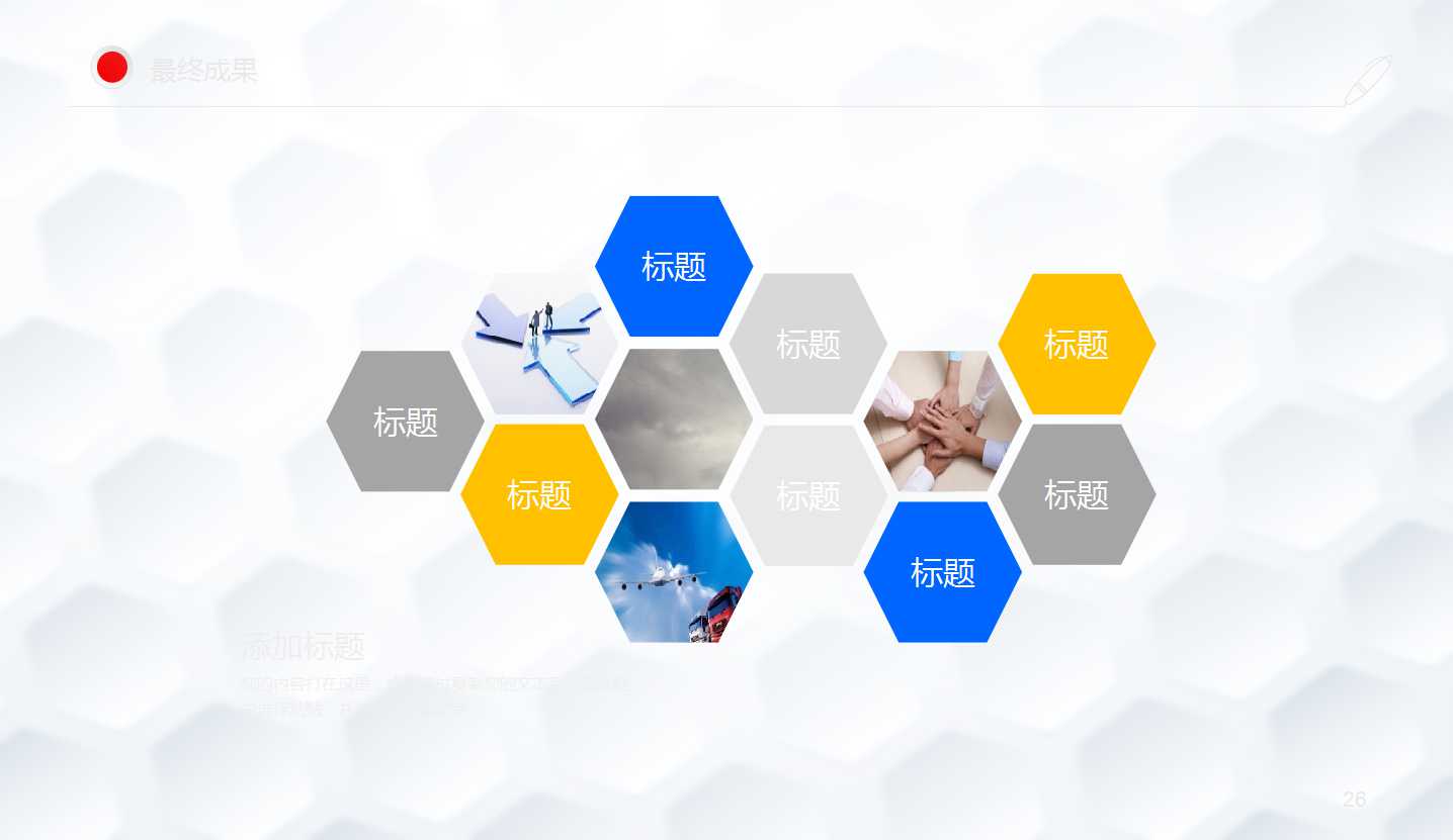 白色背景图片PPT模板