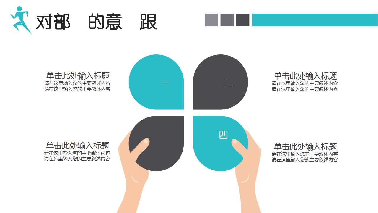 市场营销策划图案PPT模板