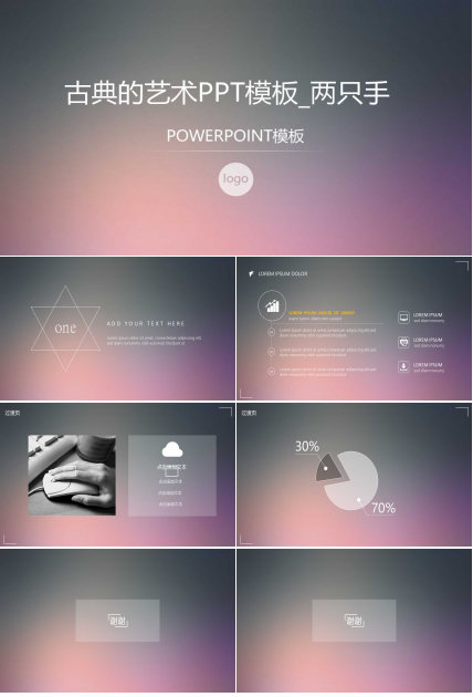 古典的艺术PPT模板_两只手