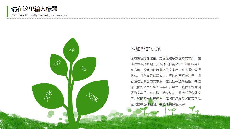 蓝天绿地图片PPT模板下载