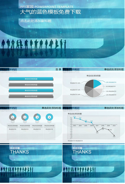 大气的蓝色模板免费下载