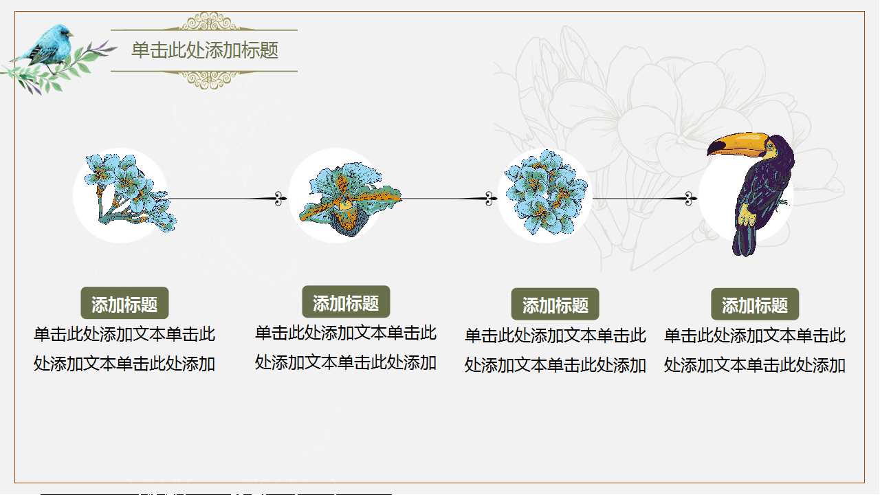 淡雅简约田园风PPT文本框