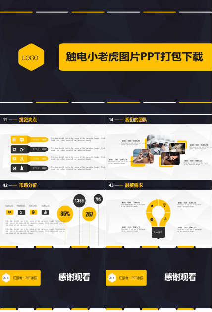 触电小老虎图片PPT打包下载