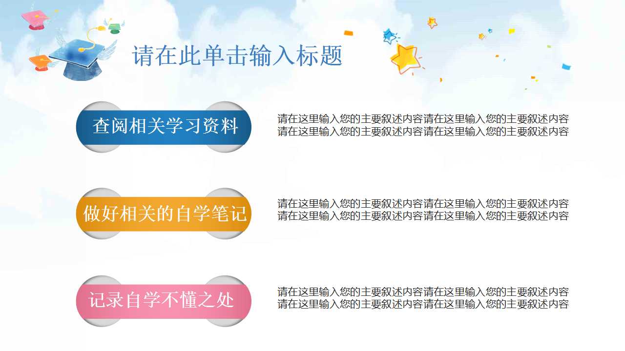 卡通博士帽教育类PPT模板下载