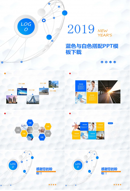 蓝色与白色搭配PPT模板下载