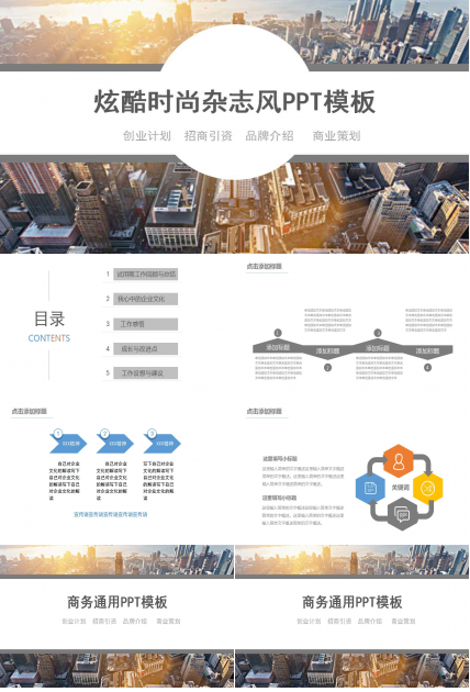 炫酷时尚杂志风PPT模板