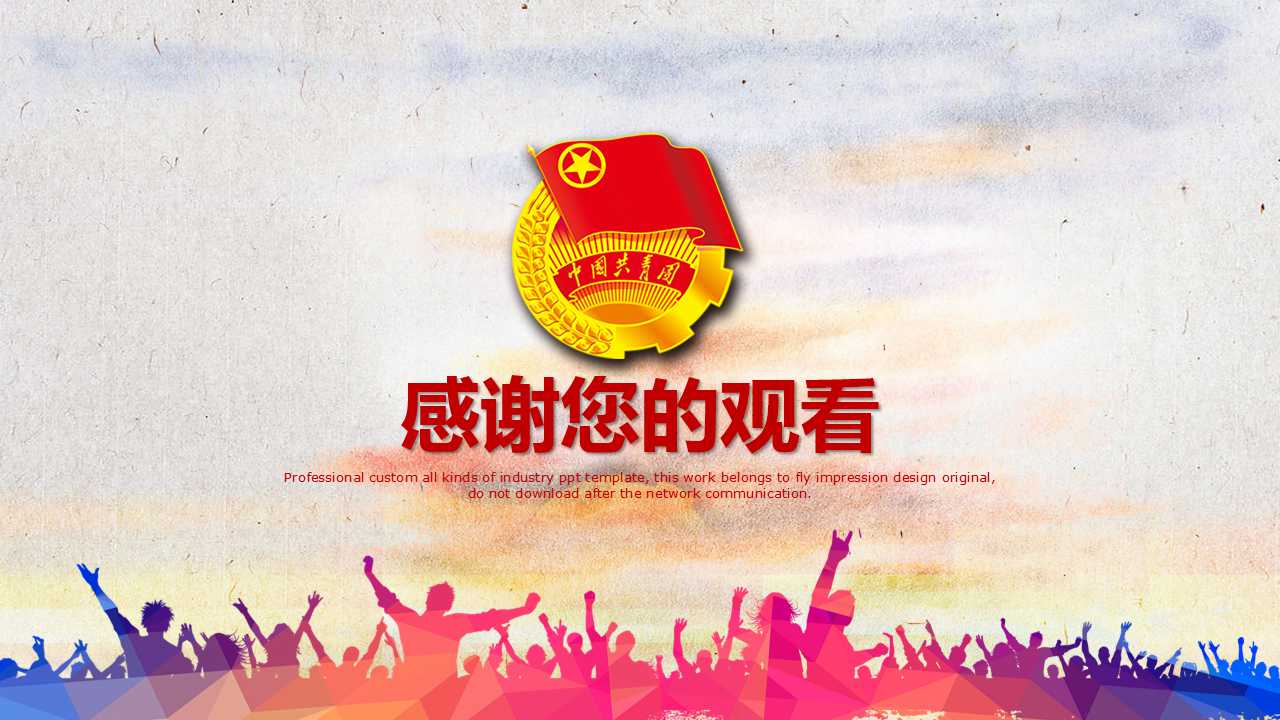 五四青年节会议ppt模板