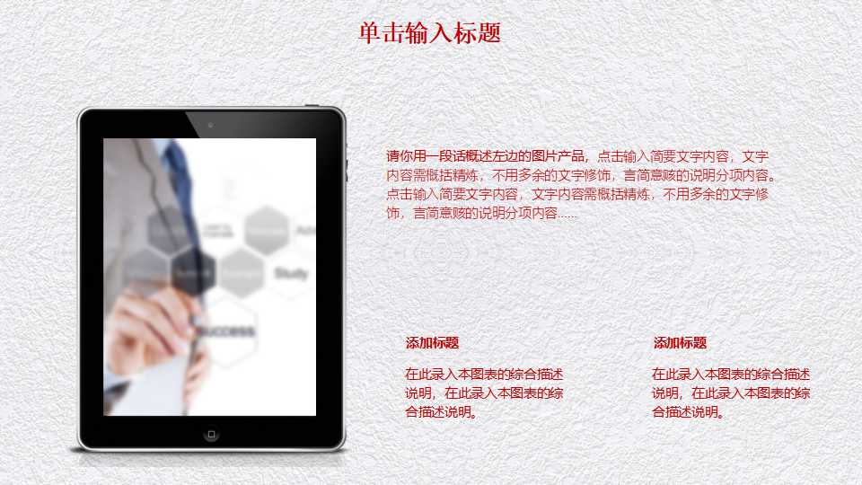 抽象艳丽PPT模板（红色背景）