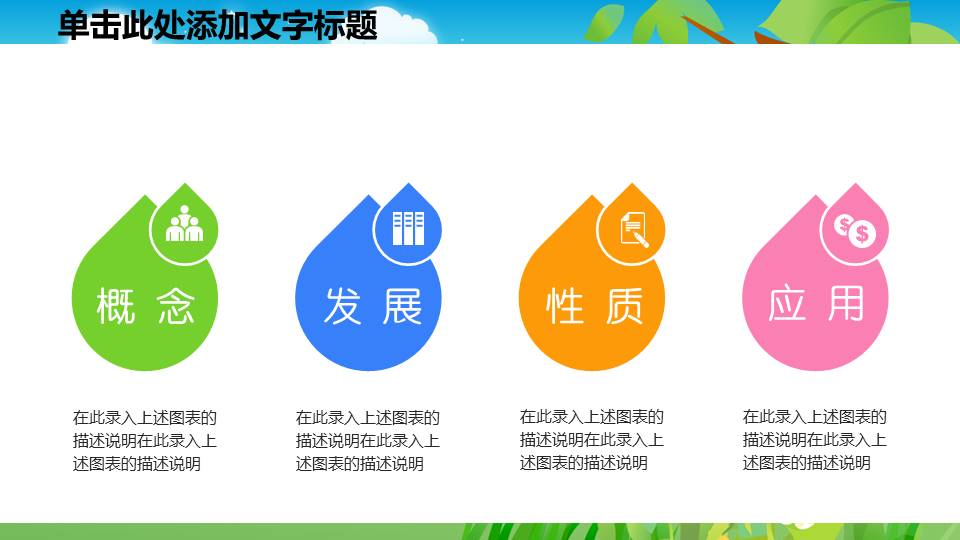 卡通少儿足球培训PPT模板