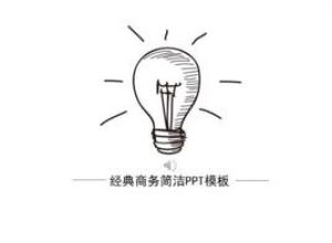 ppt怎么保存常用模板