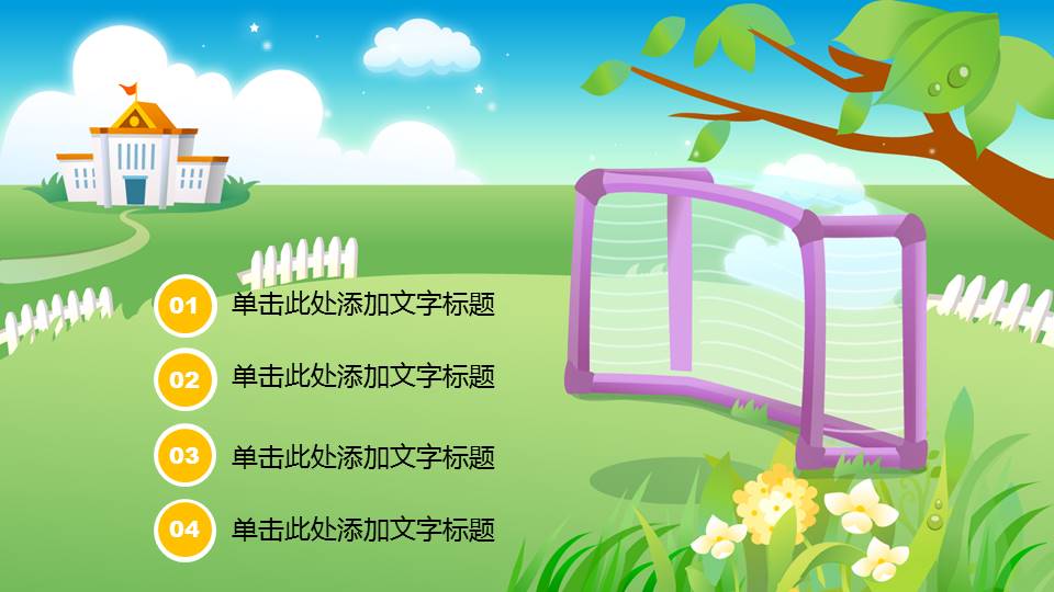 卡通少儿足球培训PPT模板