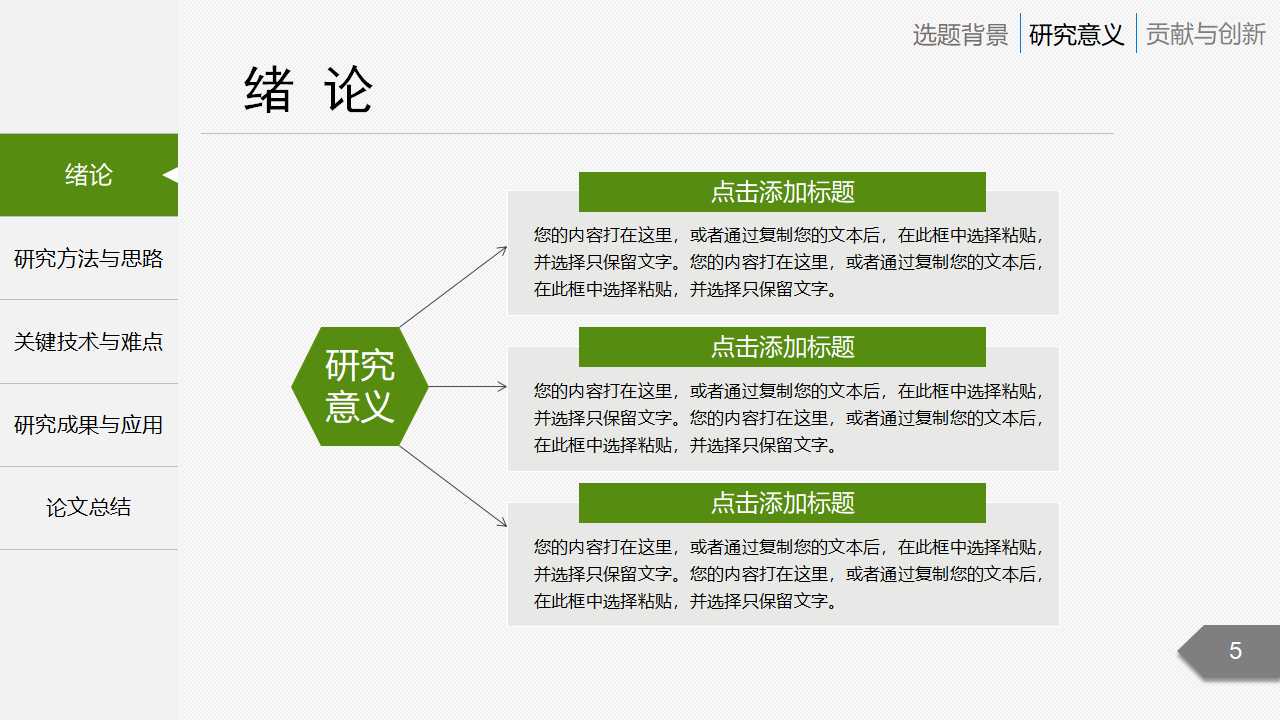 清华大学研究生论文ppt答辩模板