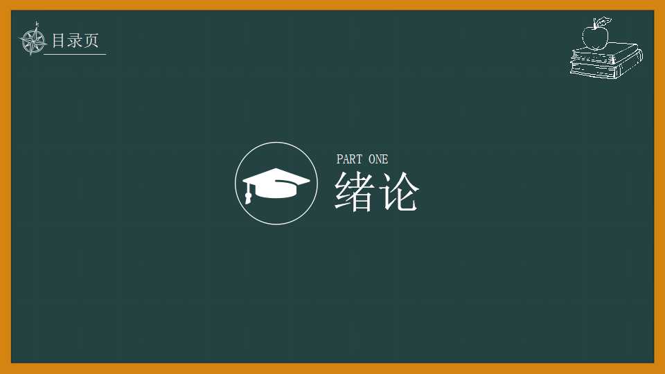 复旦大学硕士研究生答辩ppt模板