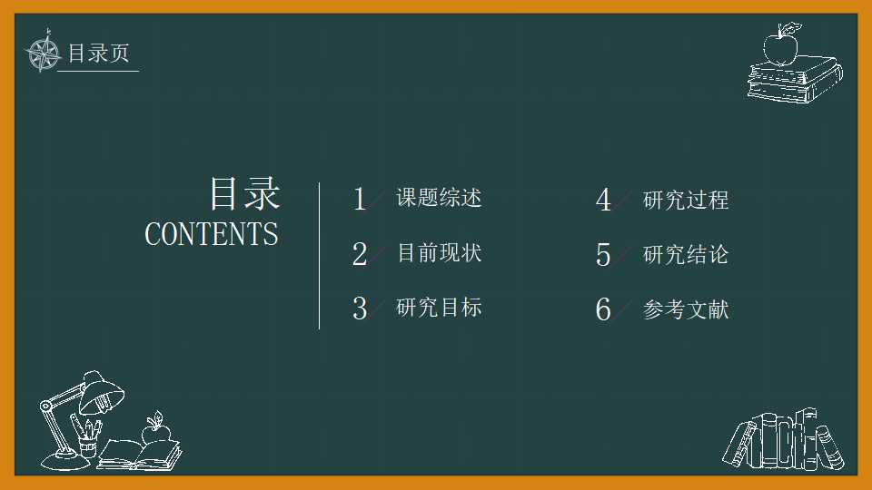 复旦大学硕士研究生答辩ppt模板