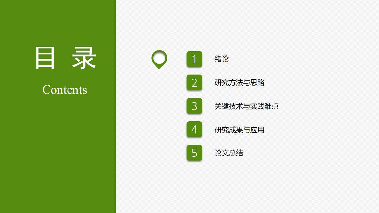 清华大学研究生论文ppt答辩模板