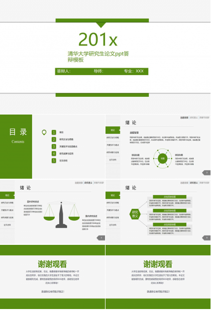 清华大学研究生论文ppt答辩模板