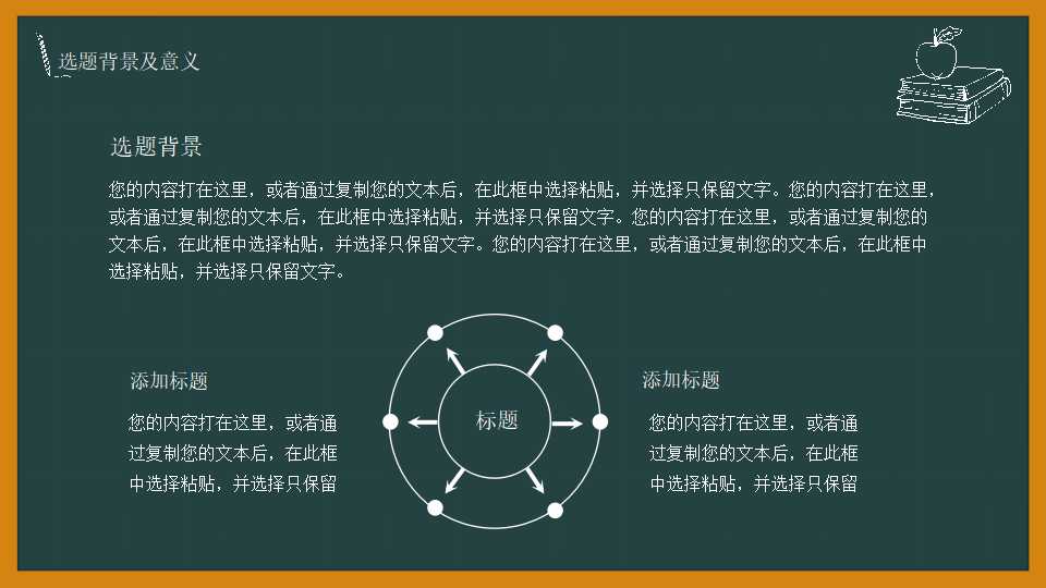 复旦大学硕士研究生答辩ppt模板