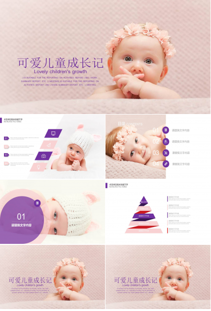 可爱儿童成长记ppt模板