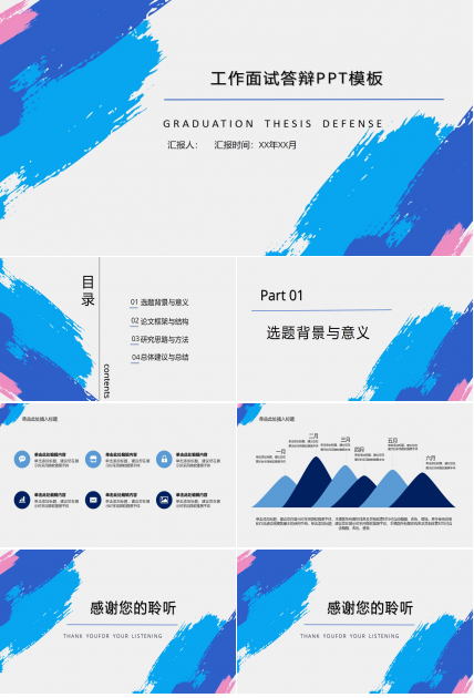 工作面试答辩ppt模板