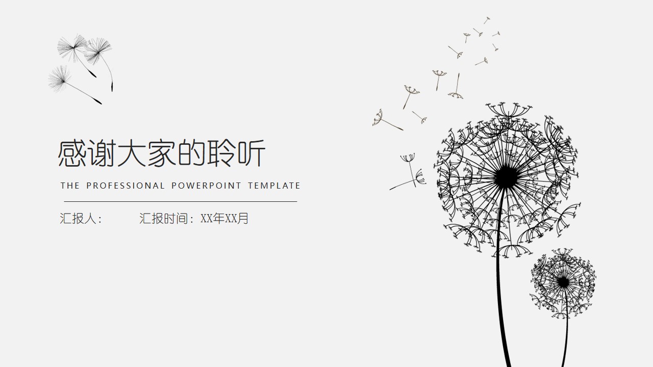 大学老师面试答辩ppt模板