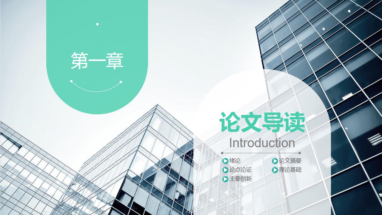 工程硕士答辩ppt模板