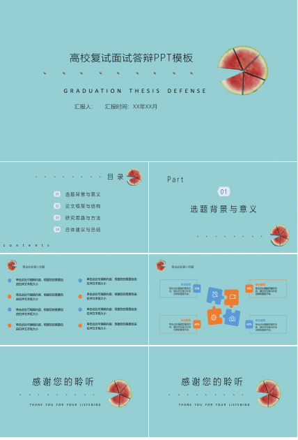 高校复试面试答辩ppt模板