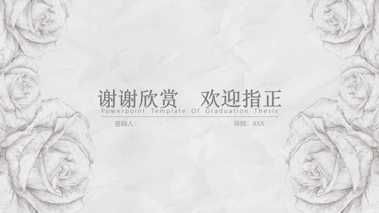 博士面试答辩ppt模板